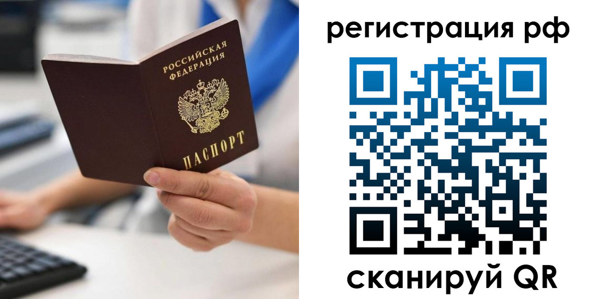 временная регистрация купить в Магадане