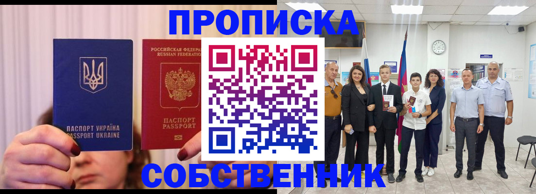 прописка законно в Магадане