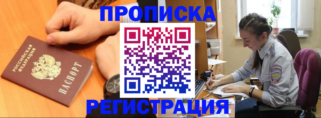 прописка для военкомата в Магадане