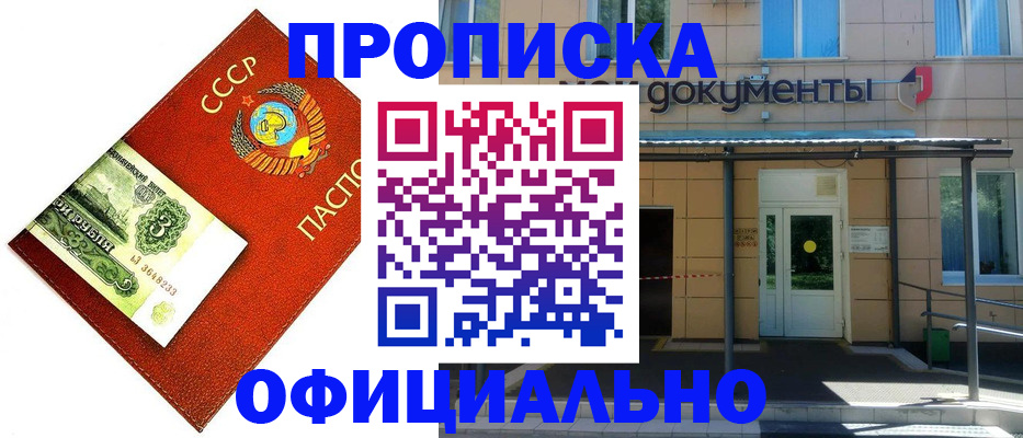 прописка для школы в Магадане