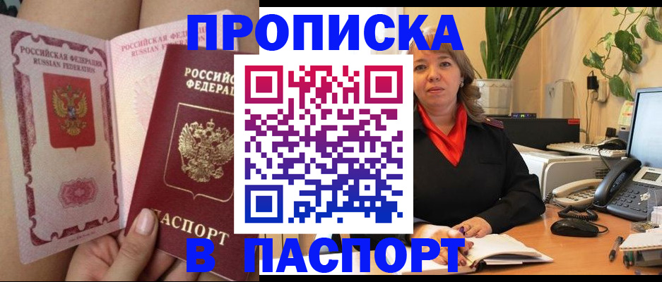 прописка поиск в Магадане