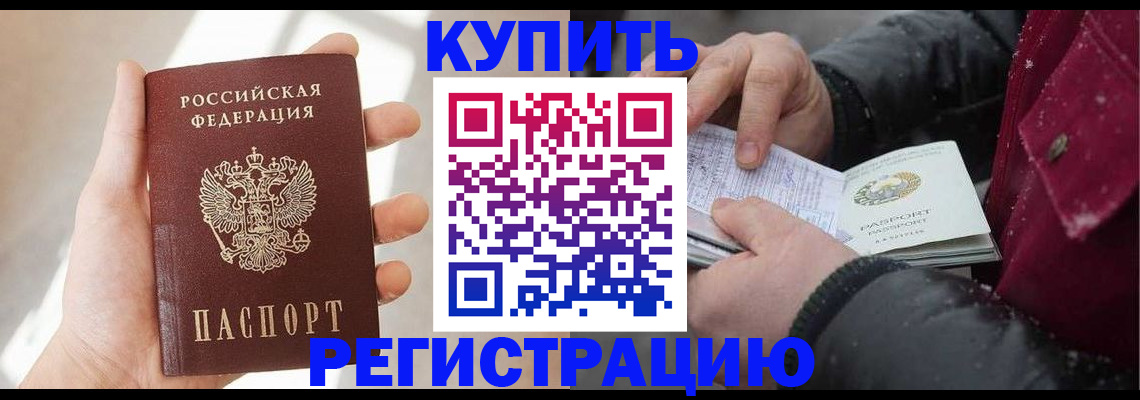 прописка законно в Магадане