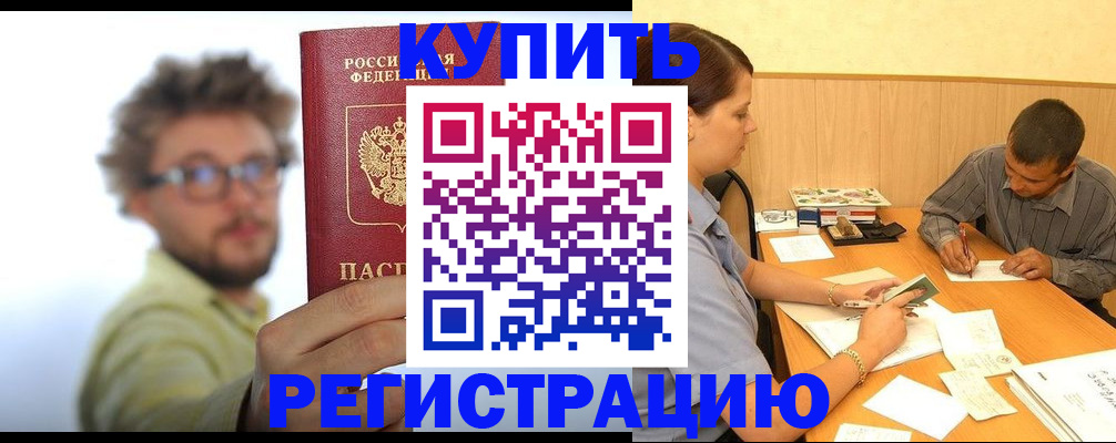 прописка ребенка в Магадане