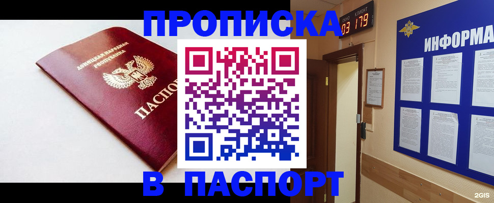 прописка от собственника в Магадане