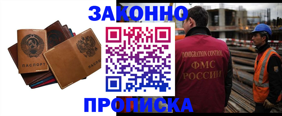 прописка в Магадане