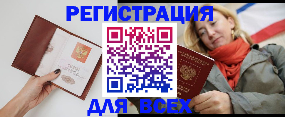 прописка от собственника в Магадане