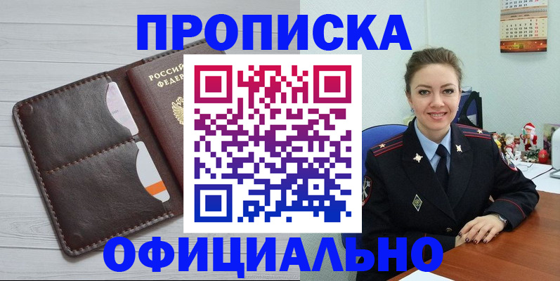 прописка в Магадане