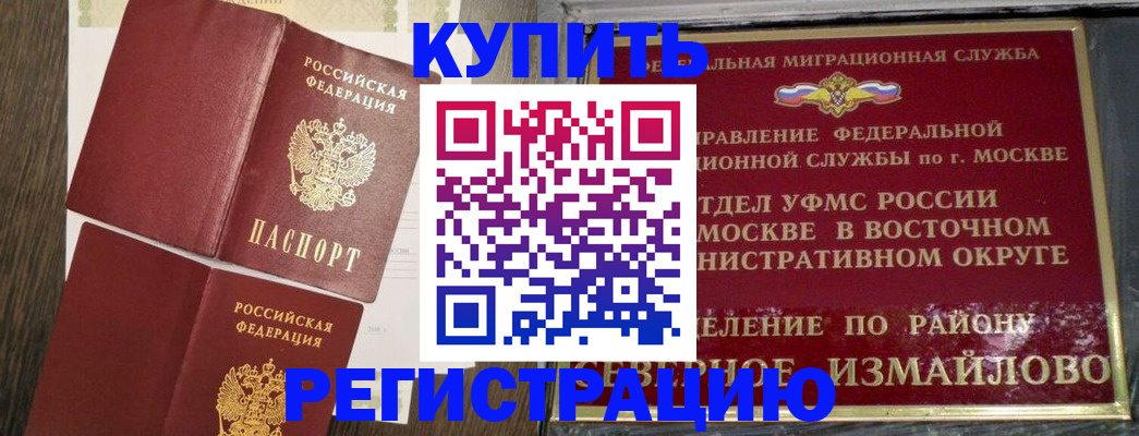 временная регистрация в Магадане