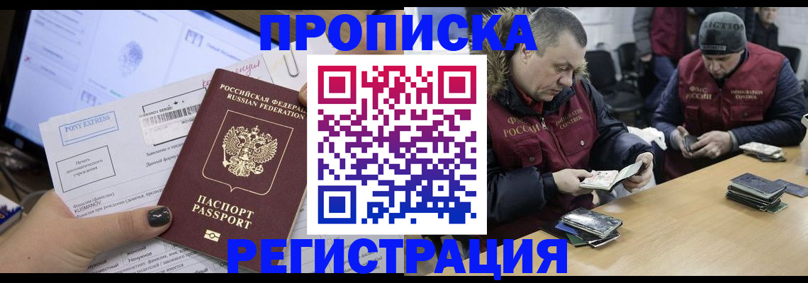 временная регистрация для всех в Магадане