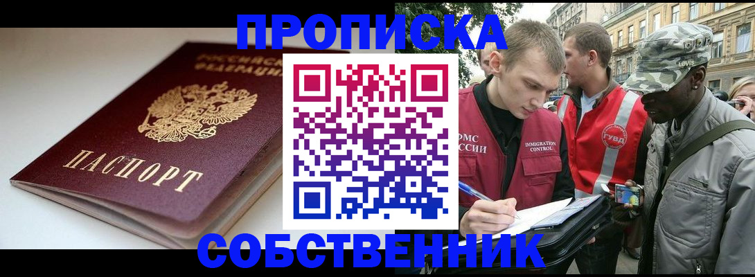 временная регистрация недорого в Магадане